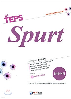 It's TEPS Spurt 청해ㆍ어휘