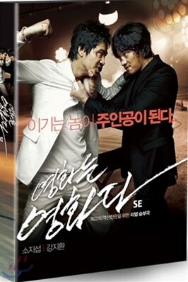 영화는 영화다 SE (2Disc)