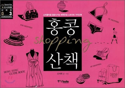 홍콩 shopping 산책