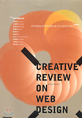 CREATIVE REVIEW ON WEB DESIGN