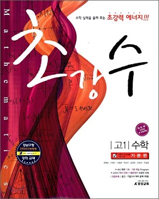 A+ 초강수 고 1 수학 기본편 (2009년)