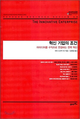 혁신 기업의 조건