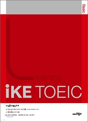 iKE TOEIC Listening Basic