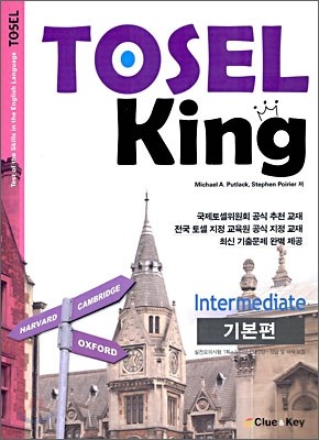 TOSEL KING Intermediate ⺻