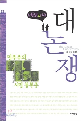 히스토리아 대논쟁 3