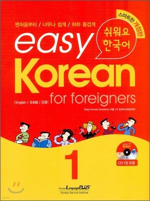 easy Korean for foreigners 1