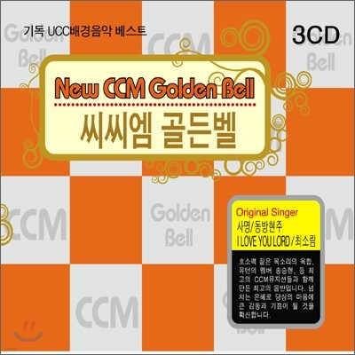 CCM 级 (CCM Golden Bell)