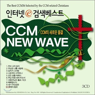 ͳ ˻Ʈ CCM New Wave