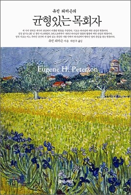 균형 있는 목회자