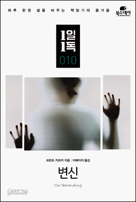 변신 - 1일1독 010