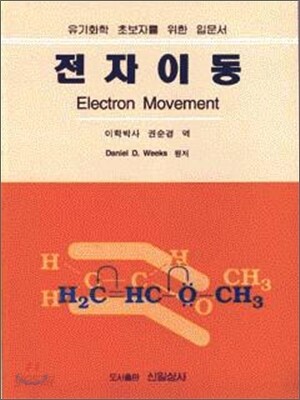 전자이동