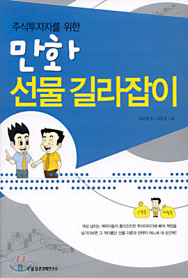 만화 선물 길라잡이
