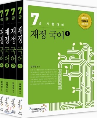PASSONE 7급 재정국어
