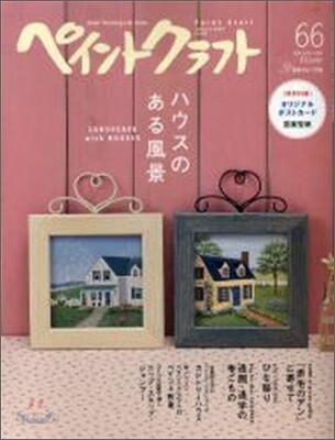 ペイントクラフト no.66