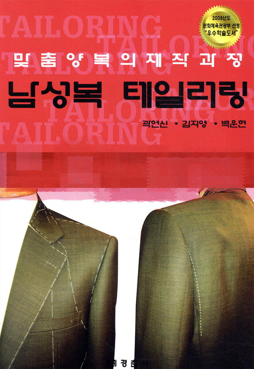 남성복 테일러링