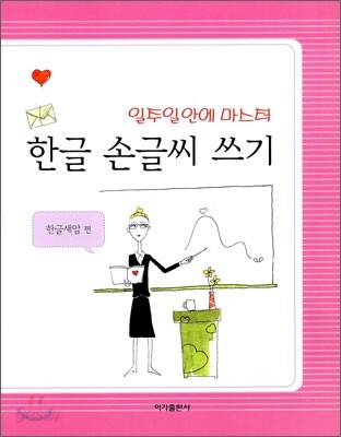 한글 손글씨 쓰기
