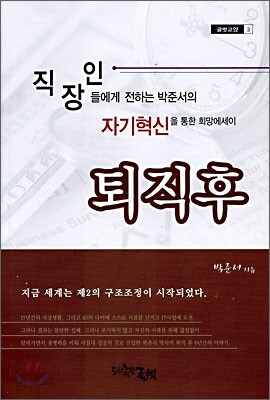 퇴직 후