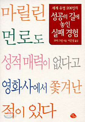 성공의 길에 놓인 실패 경험