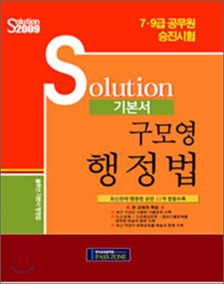 2009 Solution   ⺻+