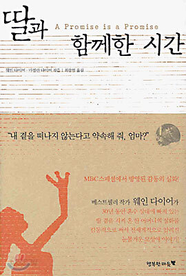 딸과 함께한 시간