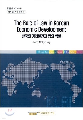 The Role of Law in Korean Economic Development