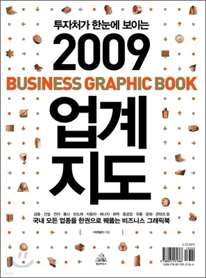 2009 업계 지도 BUSINESS GRAPHIC BOOK