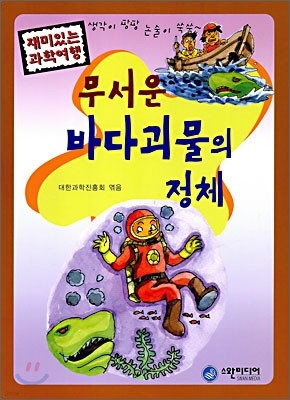 무서운 바다괴물의 정체