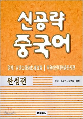 신공략 중국어
