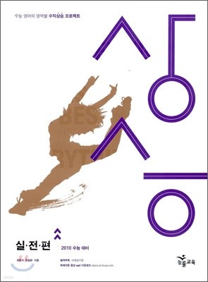 상승 실전편 (2009년)