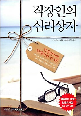 직장인의 심리상자