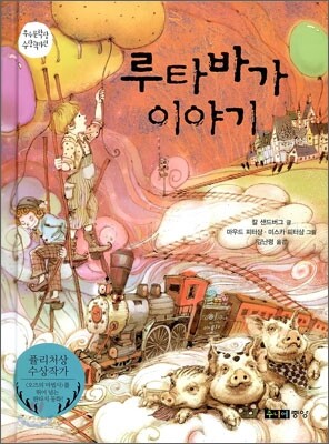 루타바가 이야기