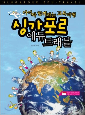 싱가포르 에듀 트레블