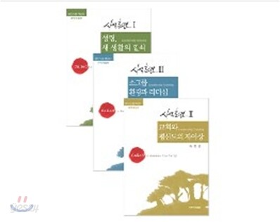 사역훈련 시리즈 1~3권