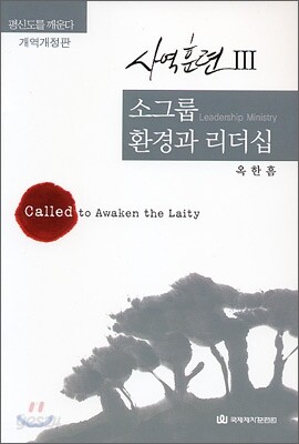 소그룹 환경과 리더십