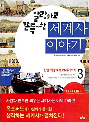 말랑하고 쫀득한 세계사 이야기 3