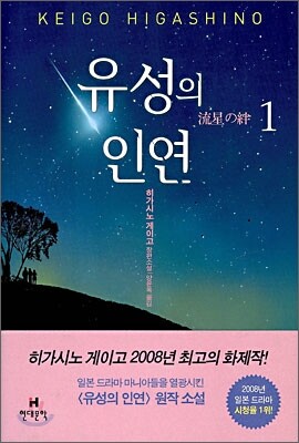 유성의 인연 1