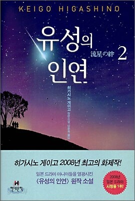 유성의 인연 2