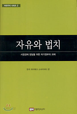 자유와 법치