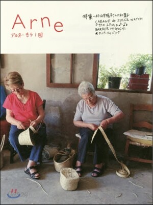Arne もう1回