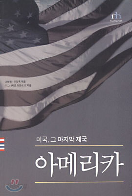 아메리카