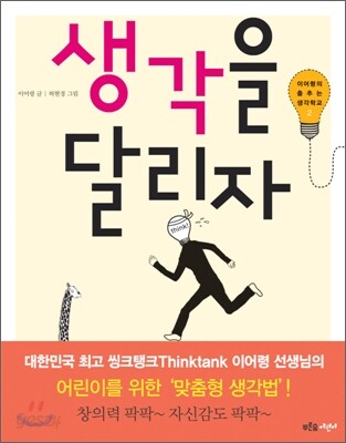 생각을 달리자