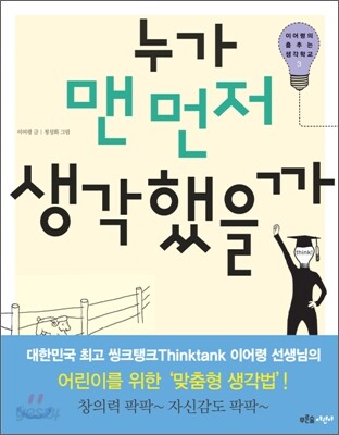 누가 맨 먼저 생각했을까
