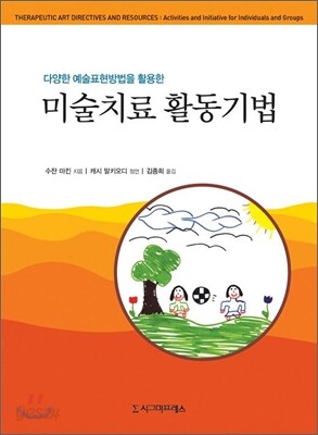 미술치료 활동기법