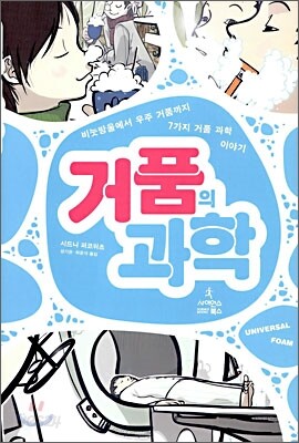 거품의 과학