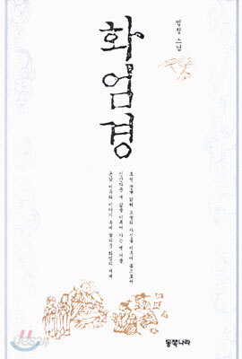 화엄경