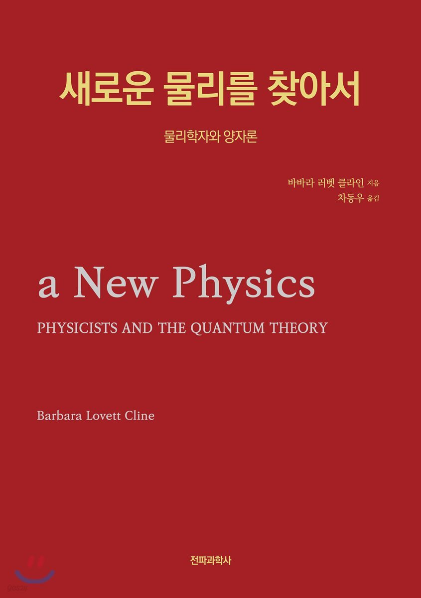 새로운 물리를 찾아서