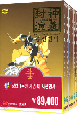 봉신연의 전편 박스세트 Box Set