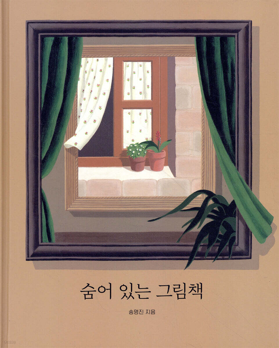 숨어 있는 그림책
