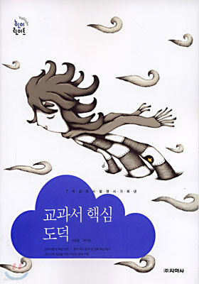 (교과서 핵심) 도덕 (2003년)