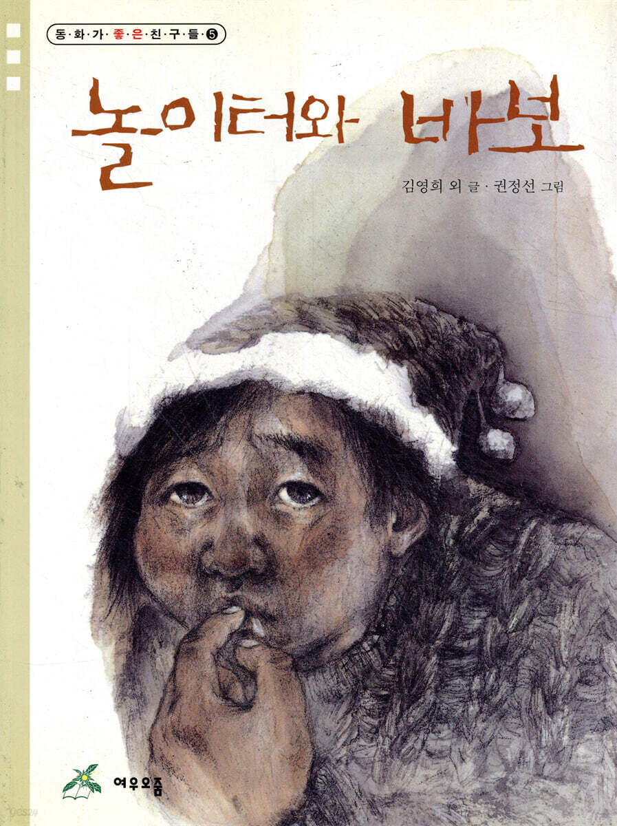 놀이터와 바보